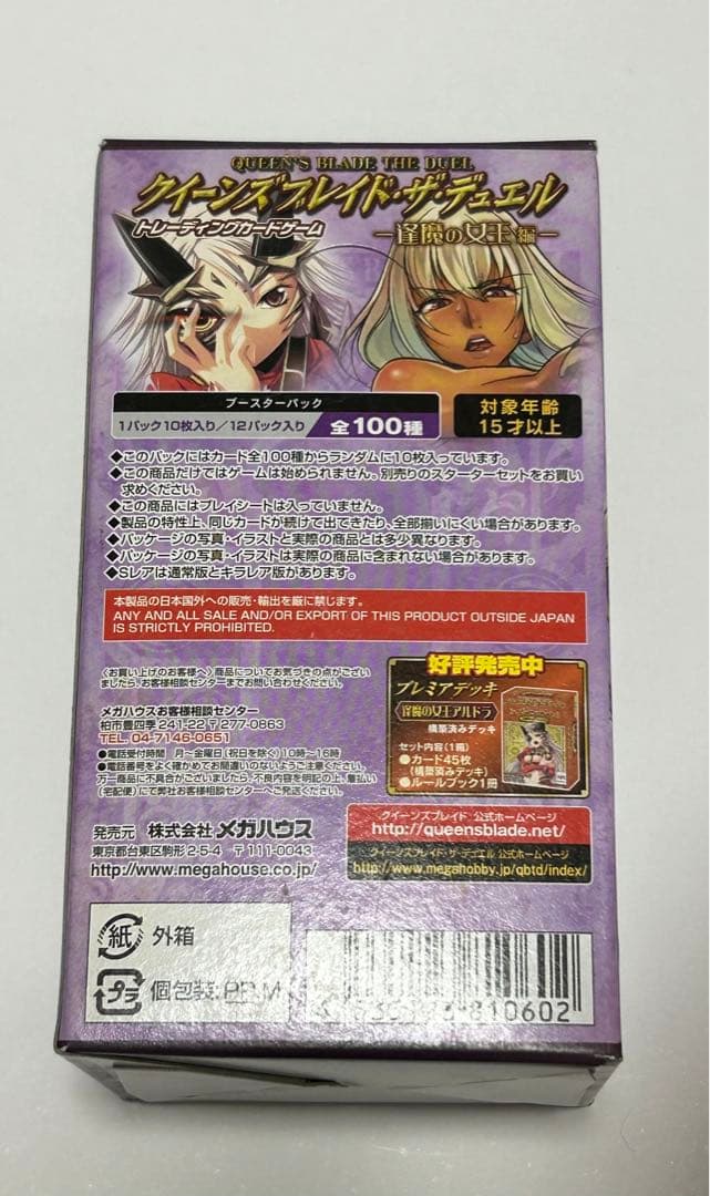 クイーンズブレイド　ザ・デュエル　未開封ボックス　逢魔の女王編