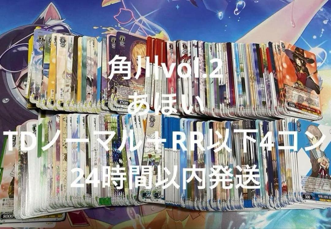 24時間以内 ヴァイス　角川スニーカー文庫 Vol.2　RR以下4コン TD付