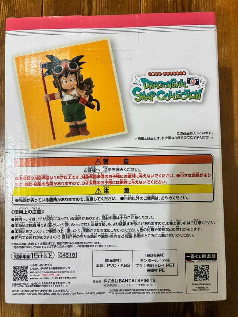 ドラゴンボールスナップコレクション C賞 孫悟空