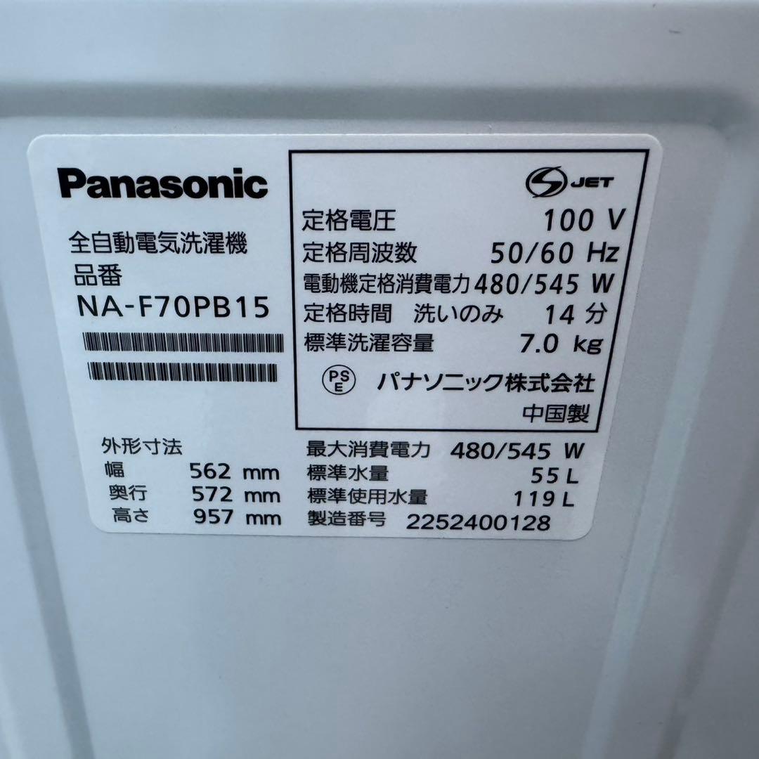 37⭐️2022年製美品★パナソニック　洗濯機　7KG 大容量　大型　一人暮らし