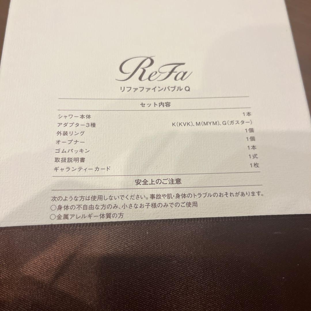 リファファインバブルQ 新品