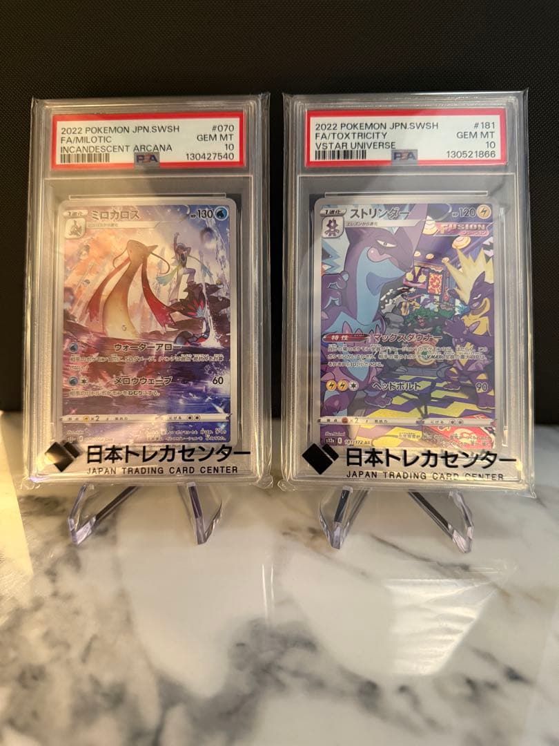 PSA10 ストリンダー・ミロカロス