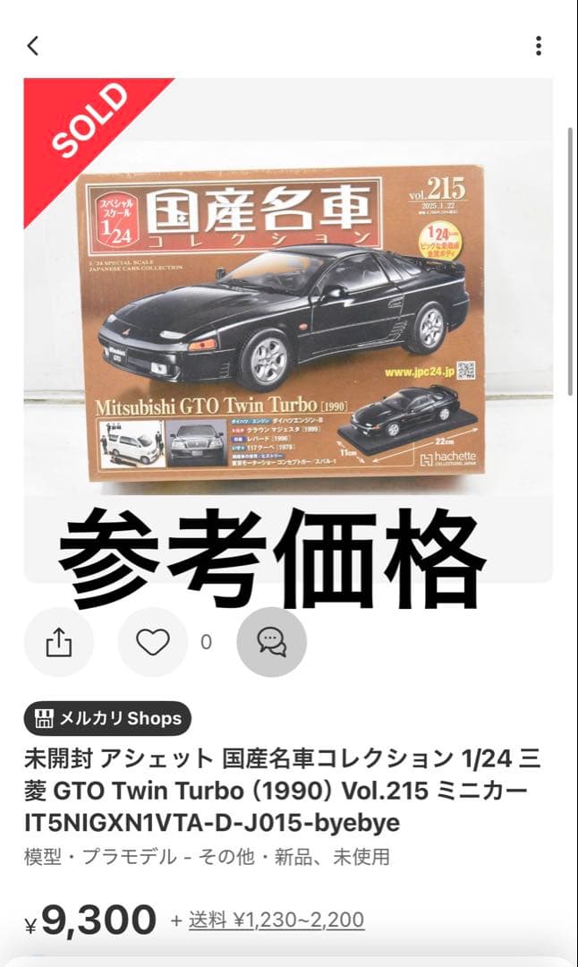 【国産名車コレクション】美品✨ 三菱GTO1/24モデルキット ミニカー 模型