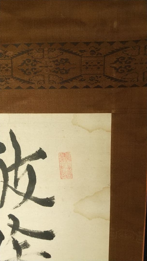 書家　儒者　亀田鵬斎　書掛軸　しみあり　双幅