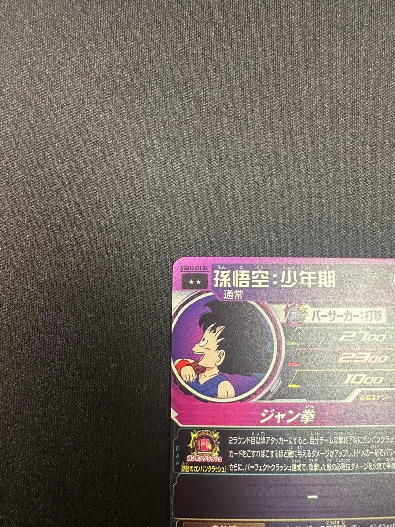 ドラゴンボールヒーローズ 孫悟空：少年期　ドラマティックアート