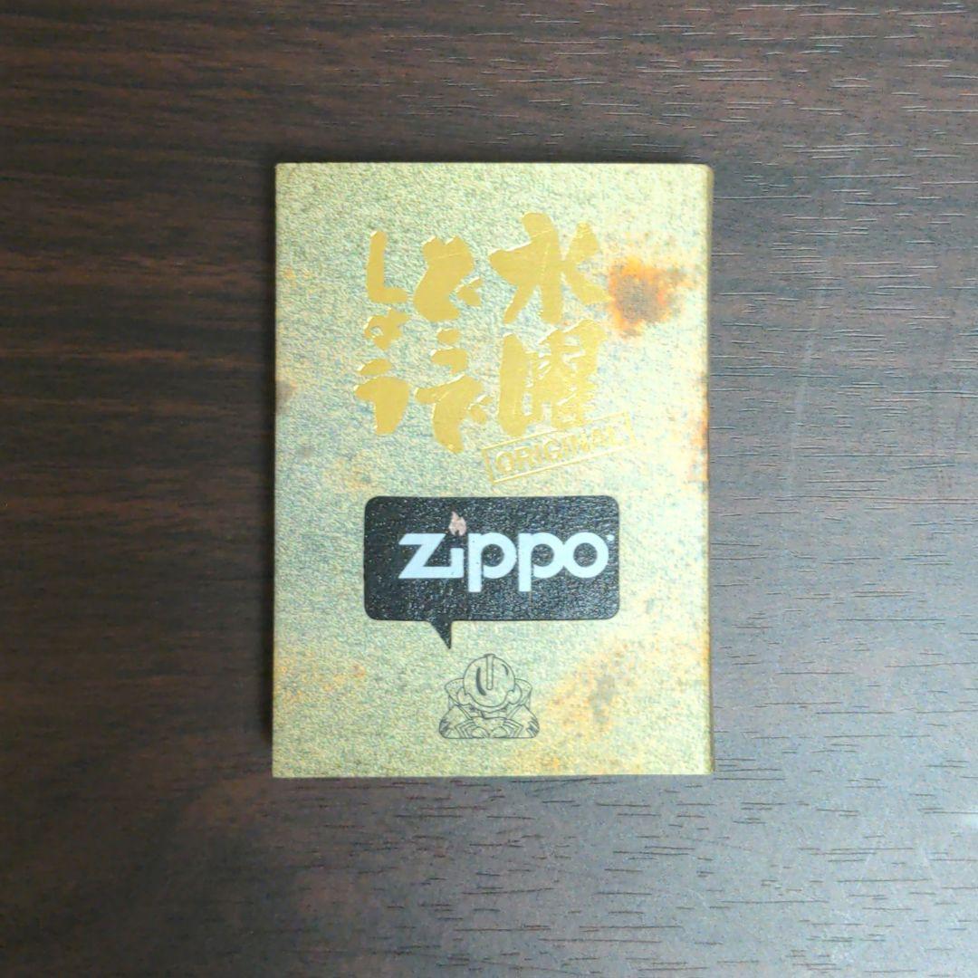 水曜どうでしょう オリジナルZIPPO (ダメージ)
