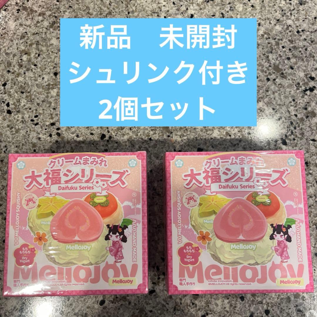 新品　未開封 mellojoy メロジョイ クリームまみれ大福シリーズ