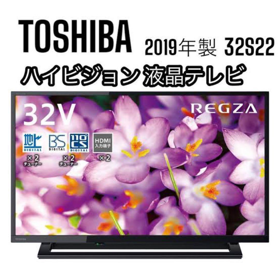 TOSHIBA REGZA 32型 ハイビジョン液晶テレビ