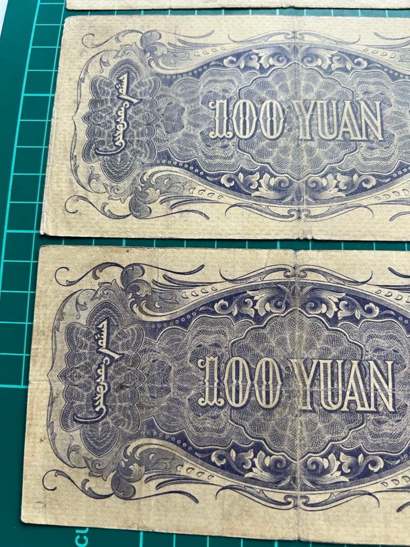 古紙幣　中国札　蒙疆銀行100円札　3枚まとめロット