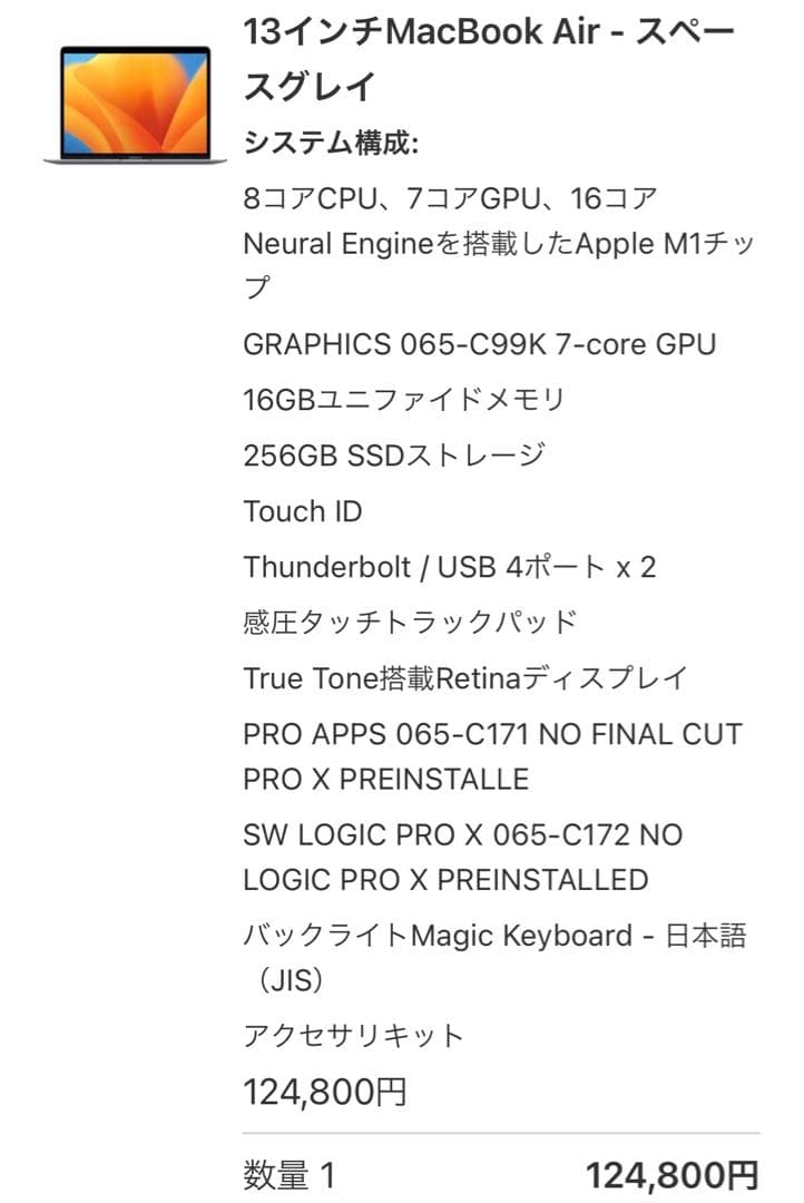 アップル Macbook Air M1 2020 13インチ　(スキンシール付)