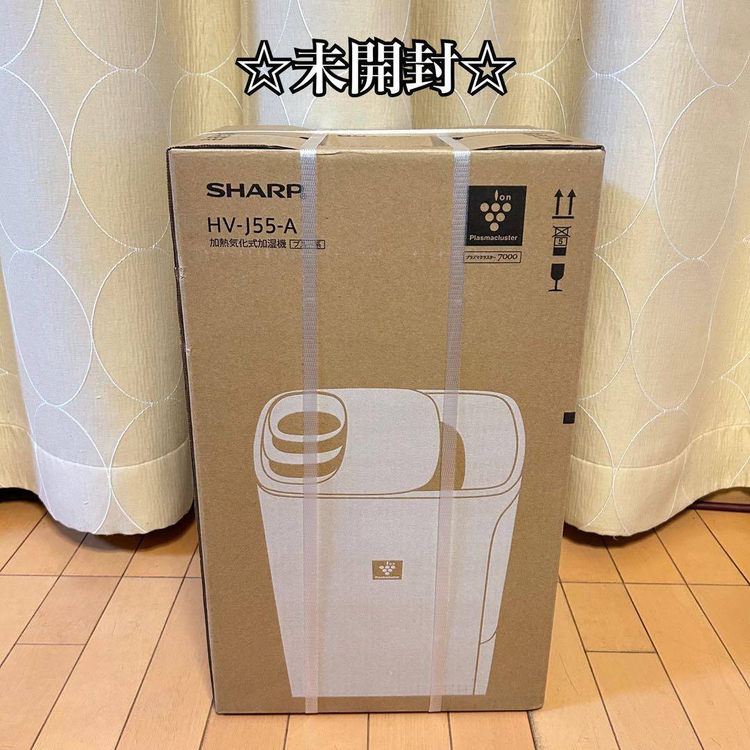 ◇未開封◇ SHARP 加熱気化式加湿機　HV-J55-A 木造10畳鉄筋15畳