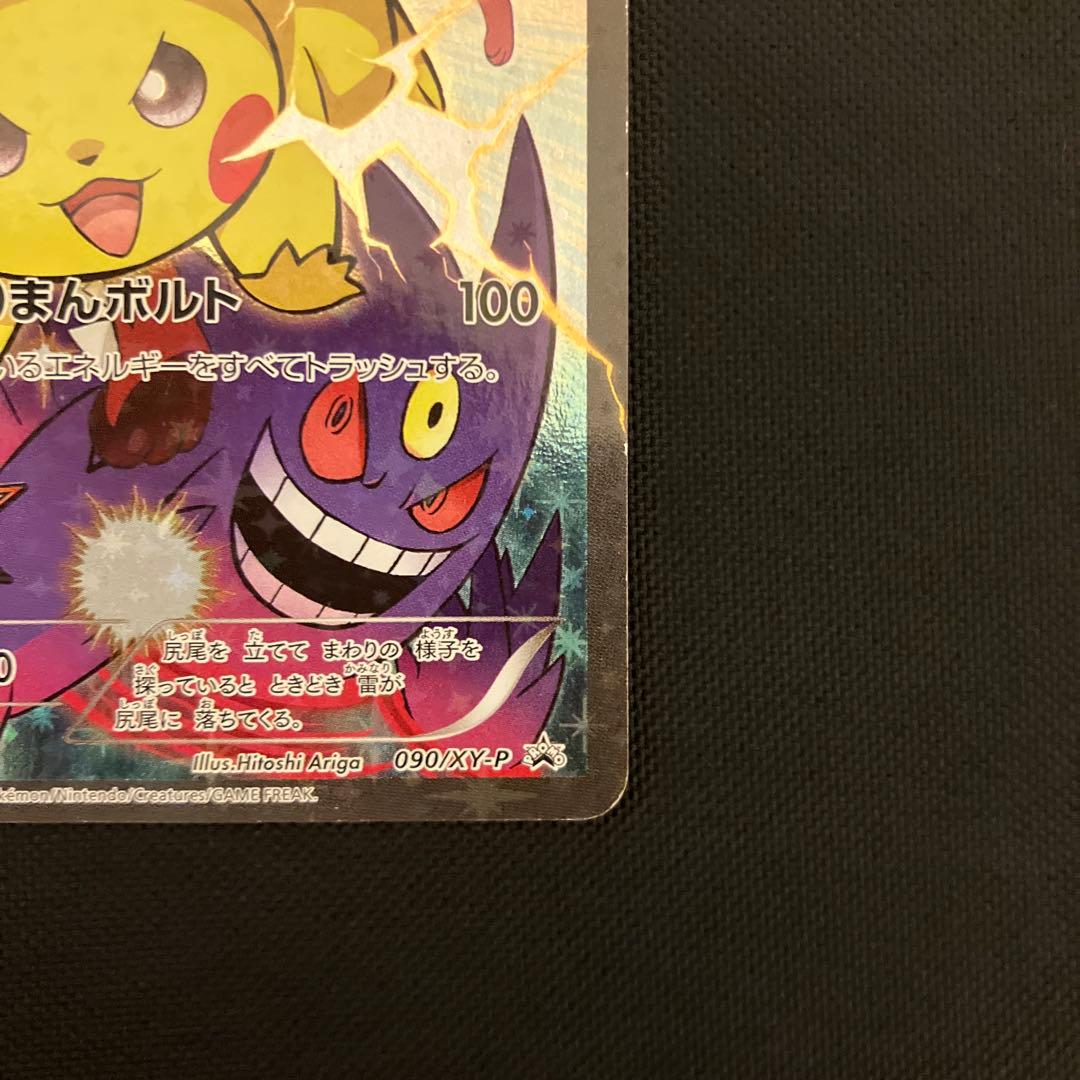 う*ん様 ピカチュウ　バトルフェスタ2014 PROMO XYシリーズプロモーシ