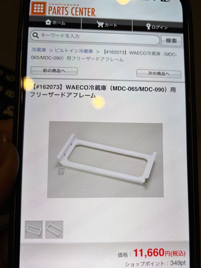 キャンピングカー冷蔵庫　WAECO