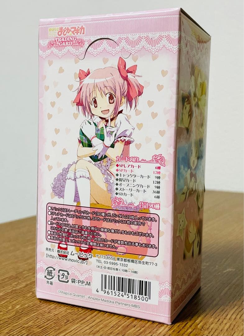 ムービック 魔法少女まどか☆マギカ　トレーディングカード ブースター 放送当時品