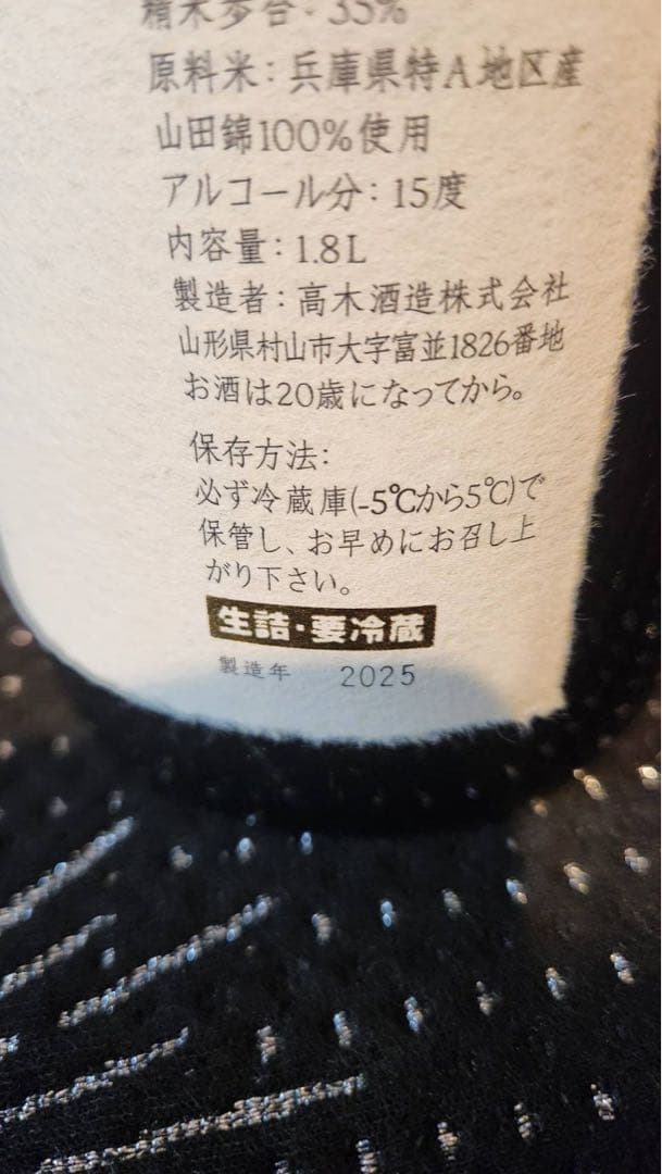 【空瓶】十四代竜泉隼・2025年製造