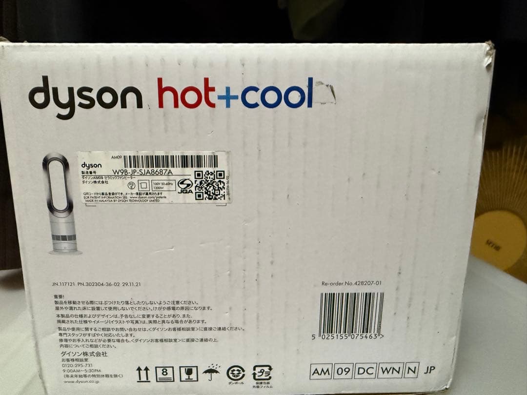 Dyson hot+cool AM09 冷暖房扇風機