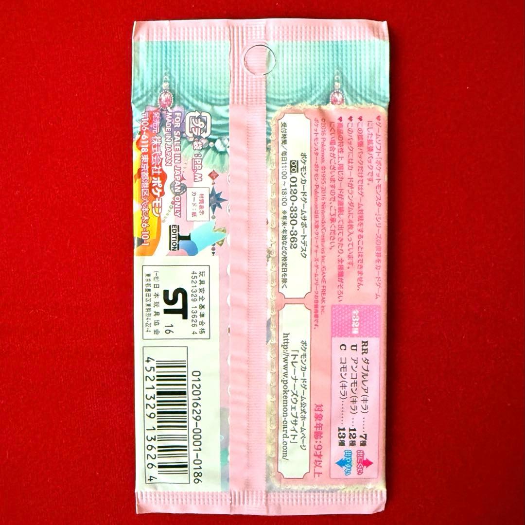 【1ed新品】ポケモンカード XY BREAK ポケキュンコレクション