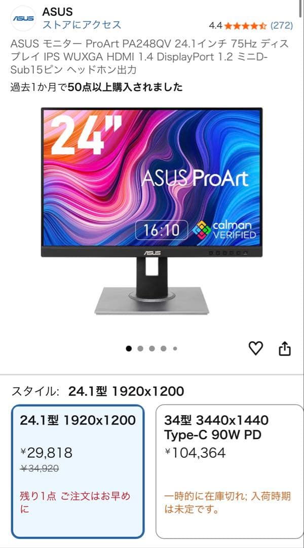 ASUS ProArt PA27JCV 27インチ5kモニター 本体