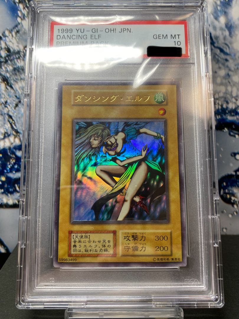 遊戯王　初期　ダンシングエルフ　psa10