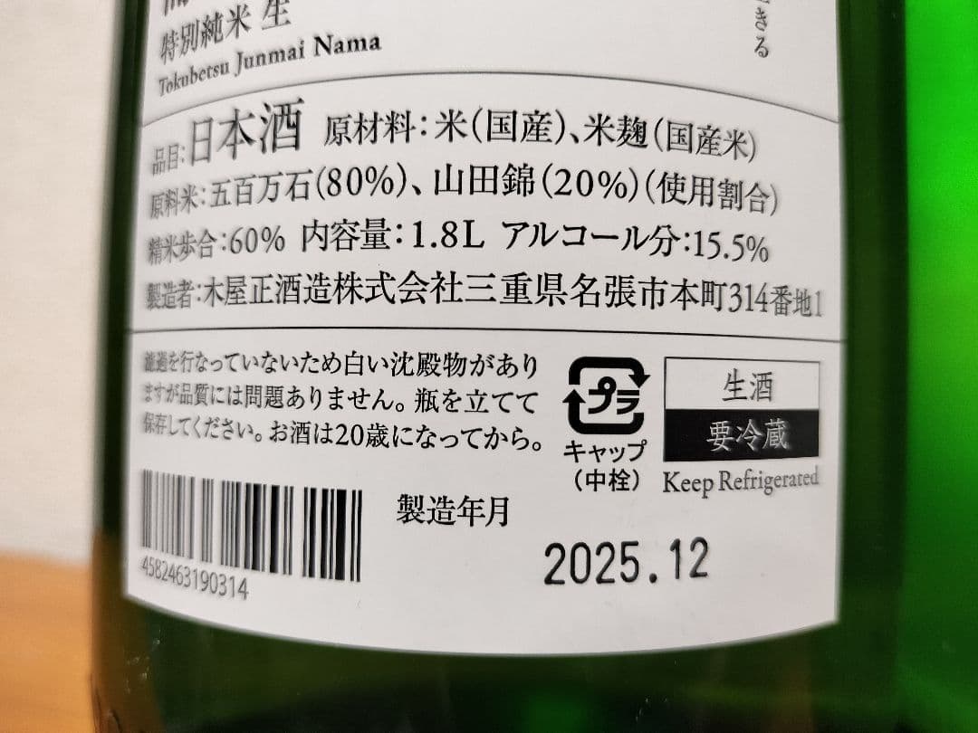 而今 特別純米＆おりがらみ 1800ml 飲み比べ2本セット