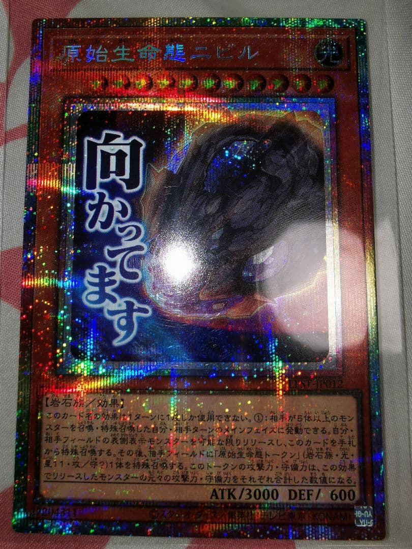原始生命態ニビル　遊戯王　プリシク　スタンプエディション　LPST　プリズマ