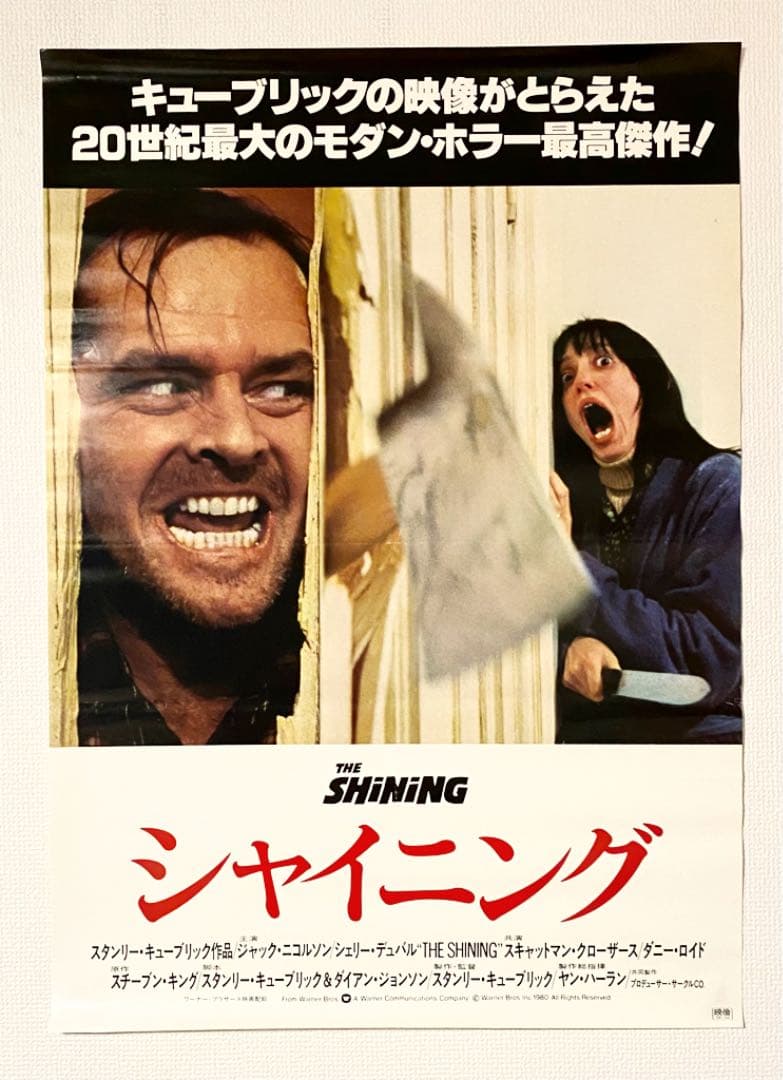 超希少 スタンリーキューブリック『シャイニング』日本版宣伝用ポスター