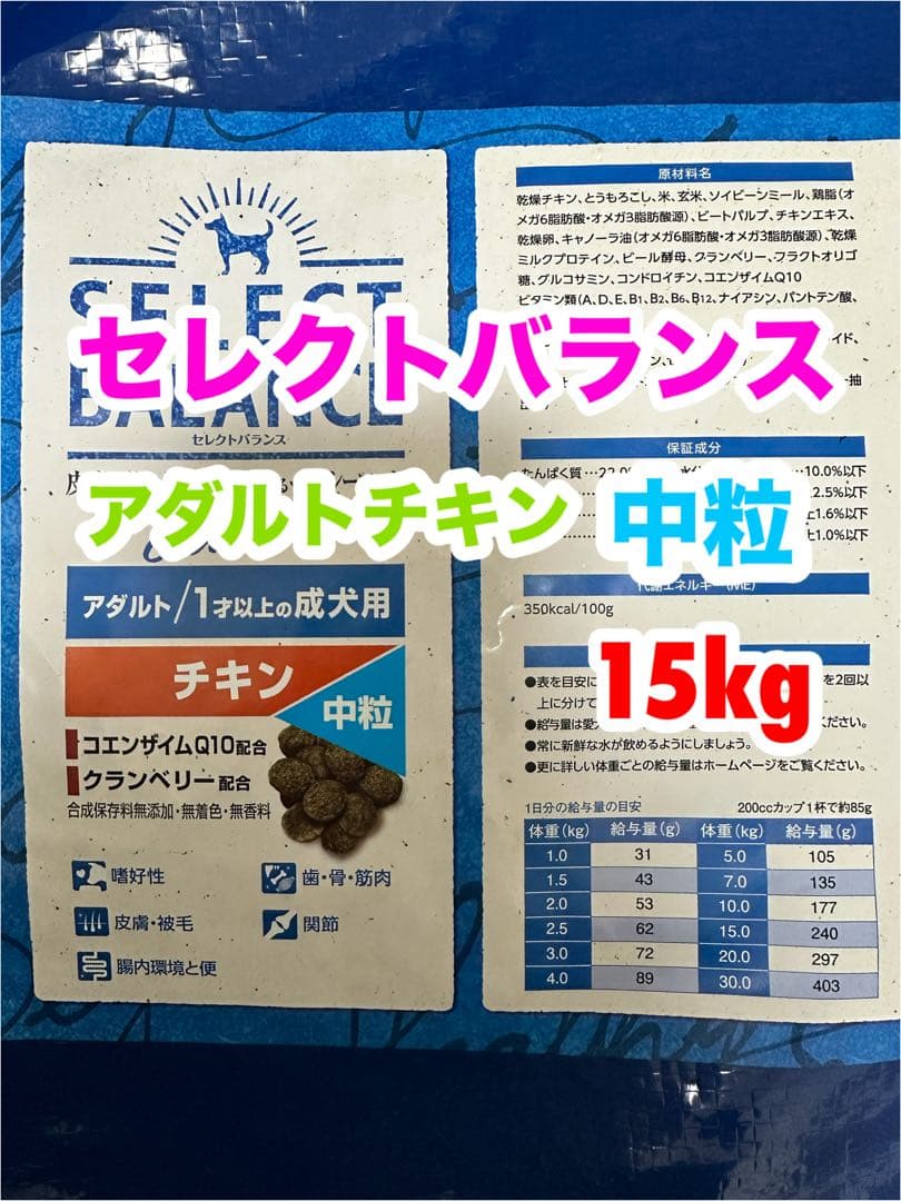 セレクトバランス アダルト チキン 中粒 1才以上 成犬用 15kg