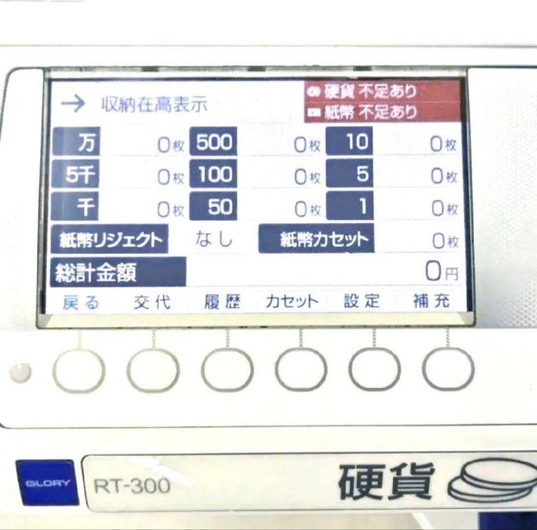 【新紙幣 新硬貨対応】自動釣銭機 RT-300-H RAD-300 その他付属品