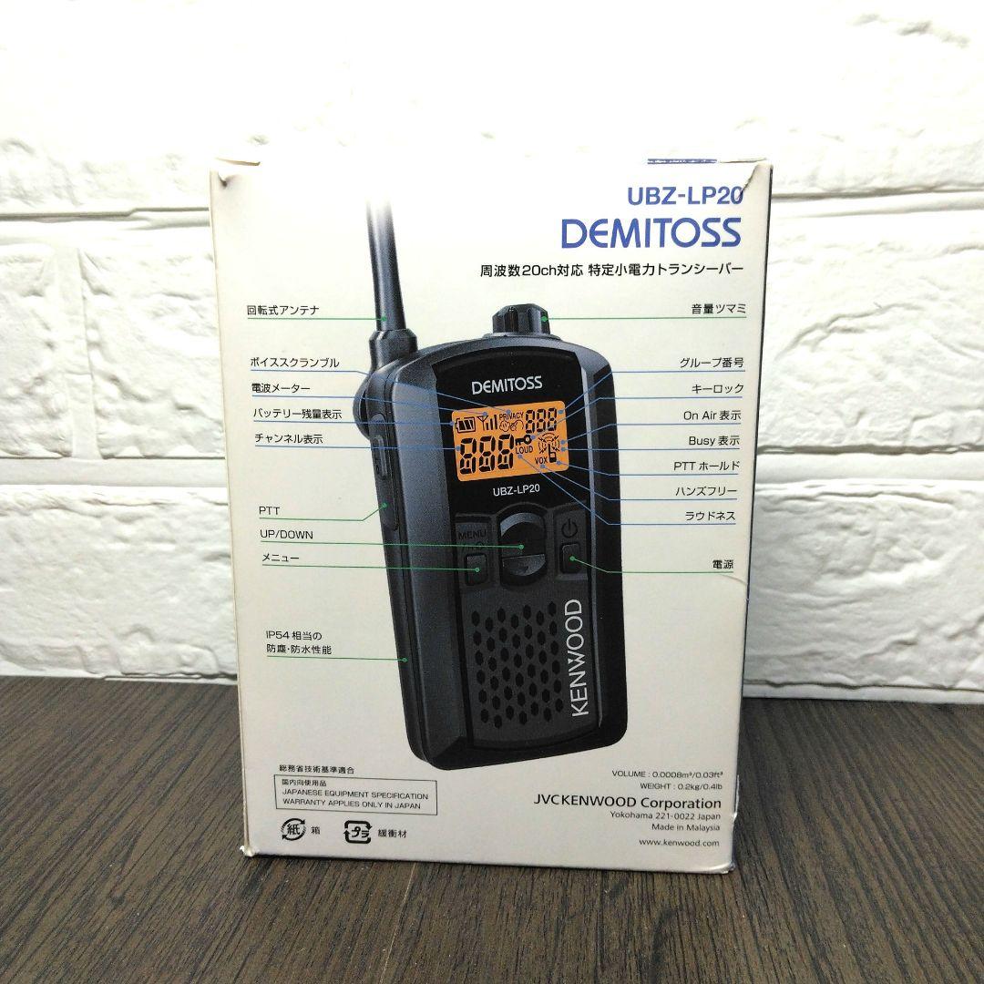 未使用&超美品★KENWOOD UBZ-LP20 フルセット 特小トランシーバー