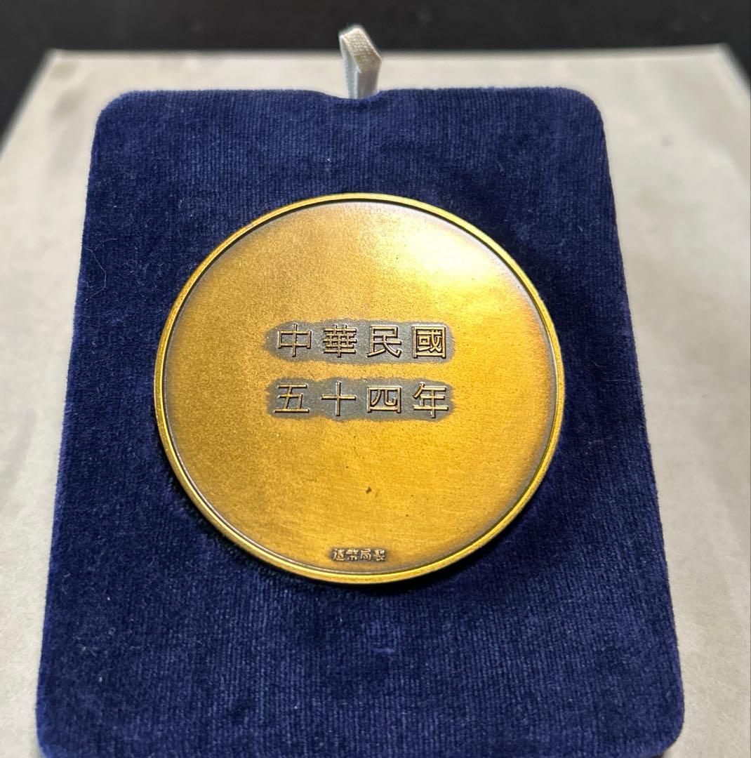 希少 中華民国　国父孫文先生百年誕辰紀念　造幣局製　メダル 121g