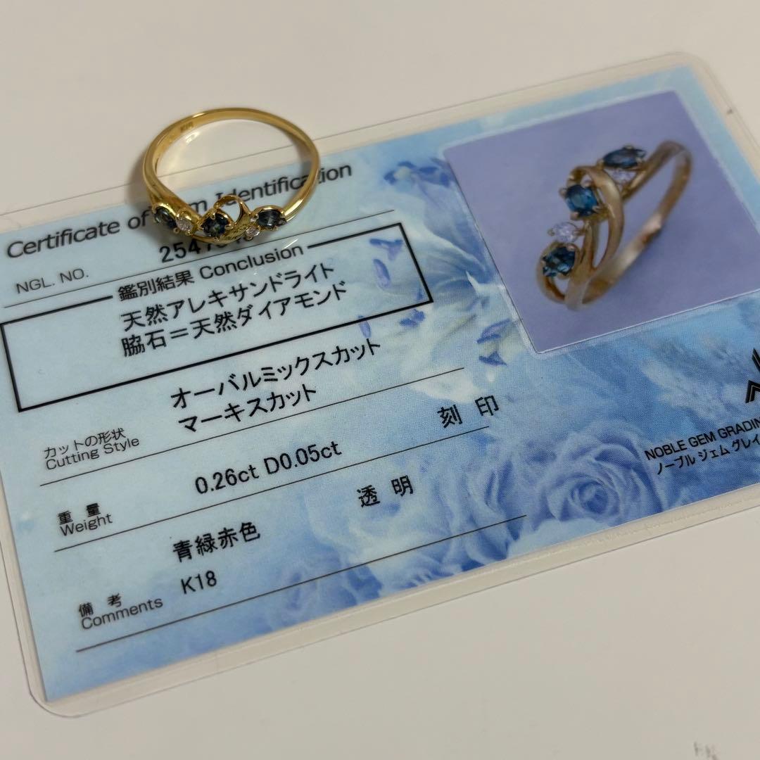 天然非加熱アレキサンドライト ダイヤモンド リング 計0.31ct K18