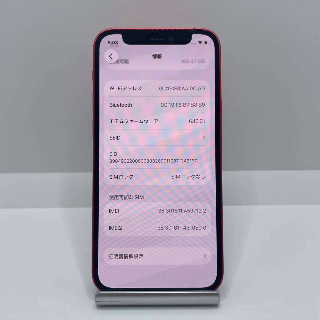 【格安美品】iPhone 12mini 128GB simフリー本体 292