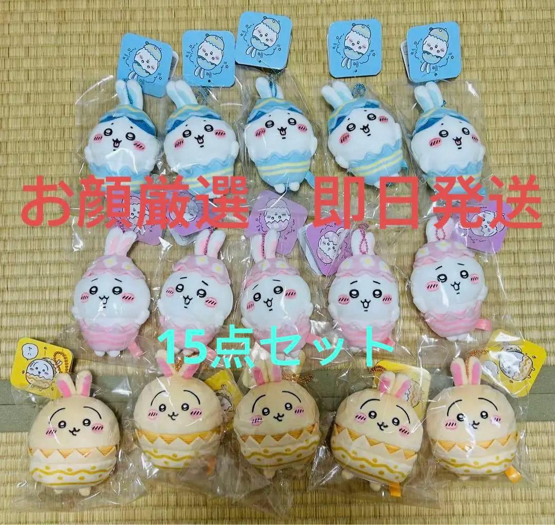 ちいかわそろそろイースターなマスコット 15点セット