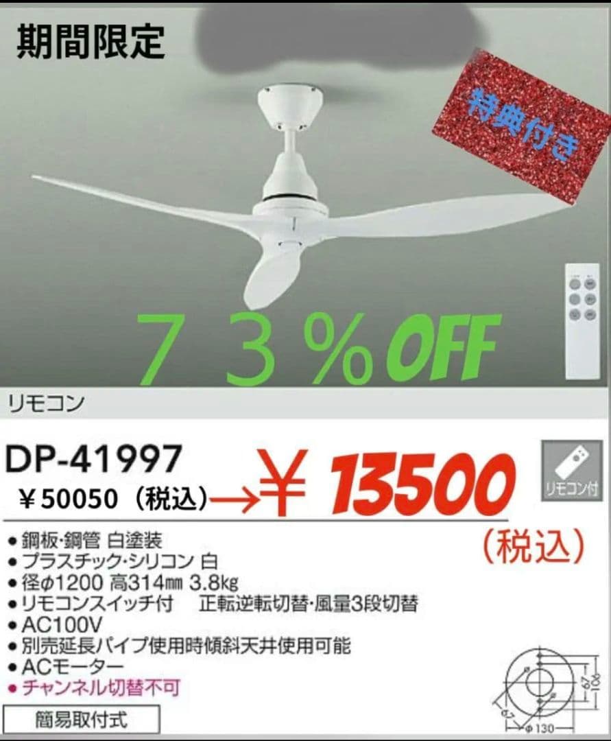 DP-41997 シーリングファン　白　大光電機