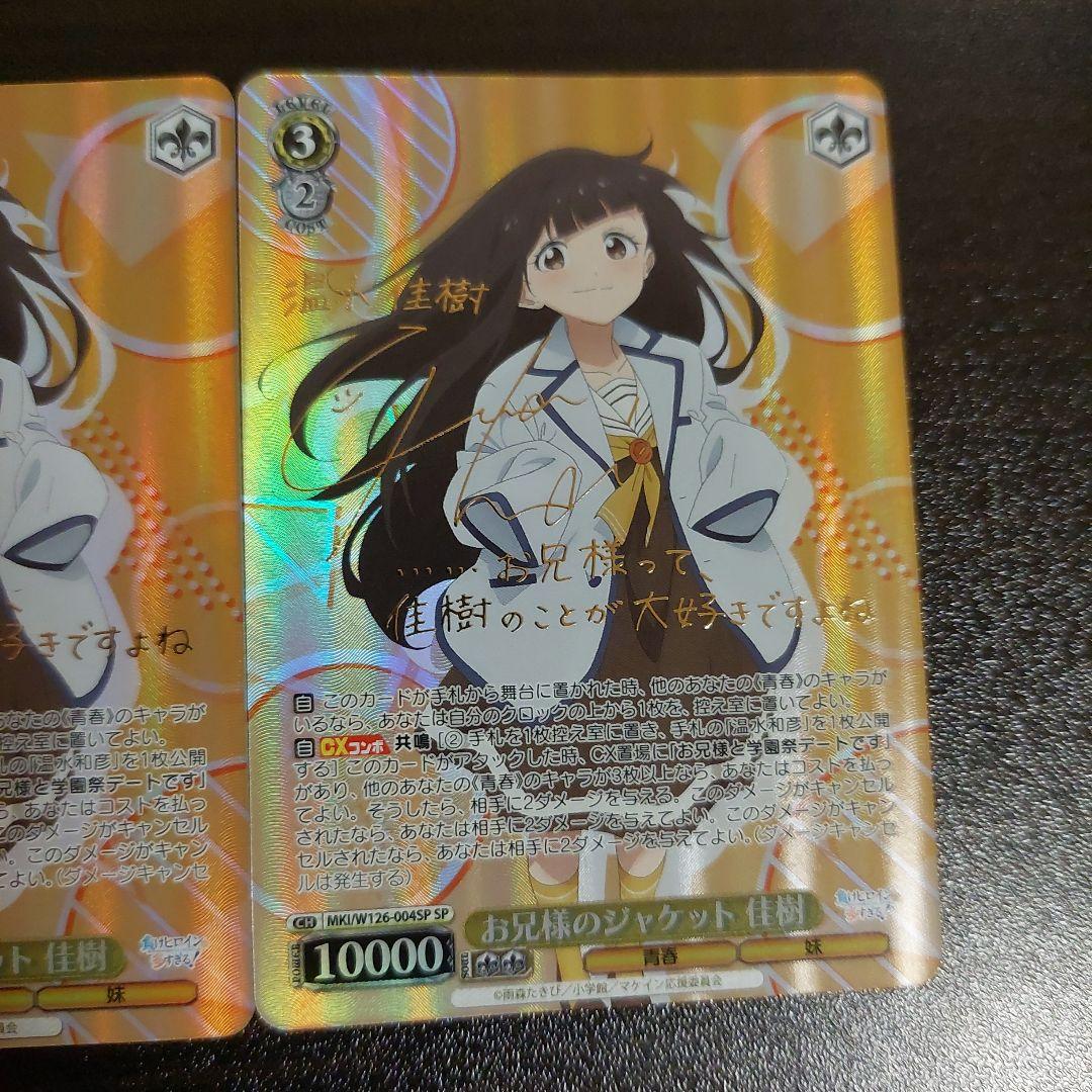 ヴァイス　お兄様のジャケット　佳樹　SP　サイン　マケイン