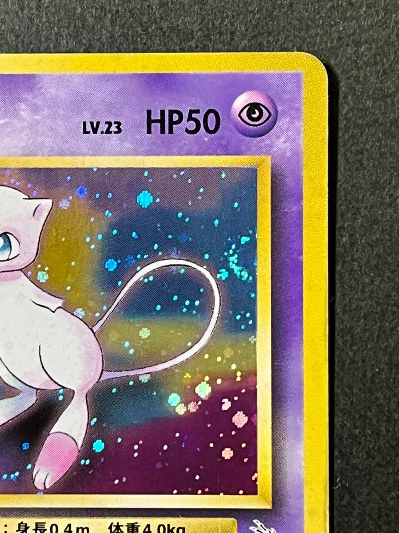 旧裏【ミュウ】 【状態B】★ PMCGシリーズ拡張パック第3弾化石の秘密