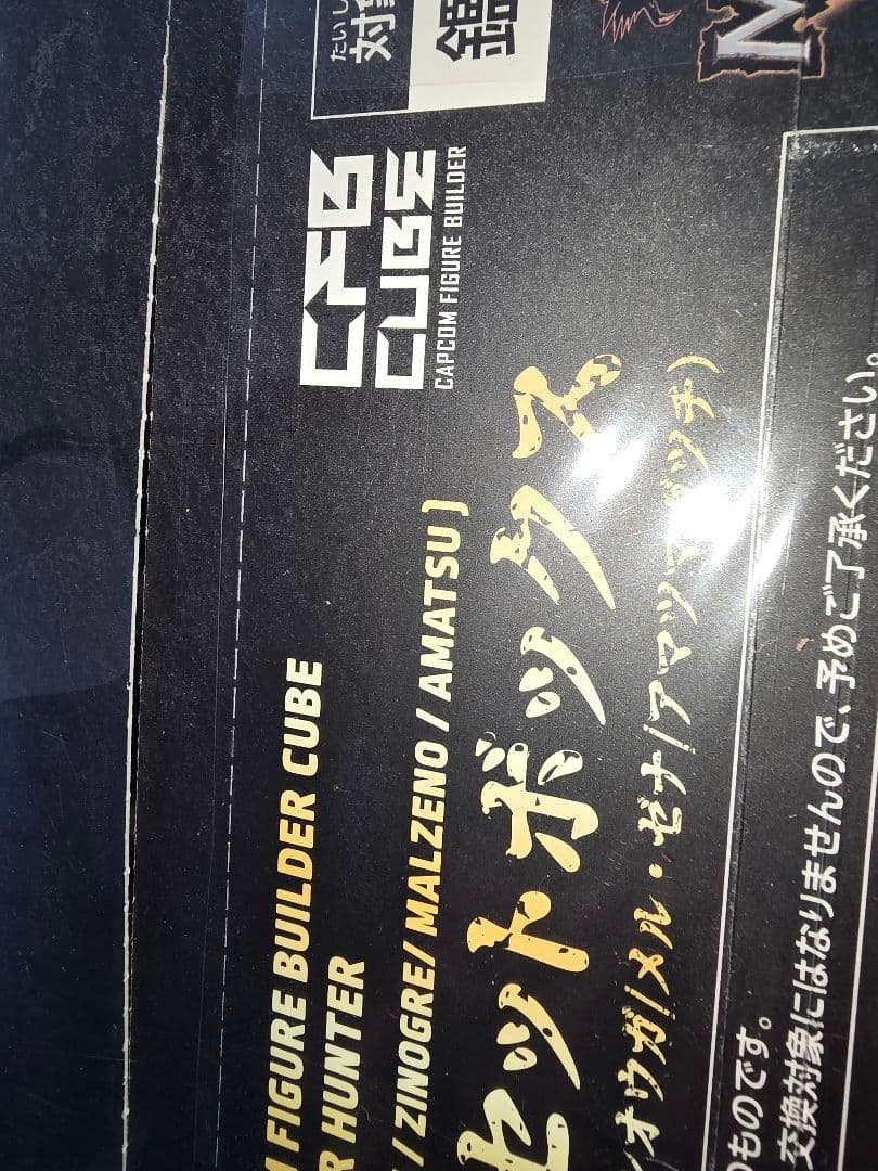 ★モンスターハンター　４体セットボックス　新品未開封