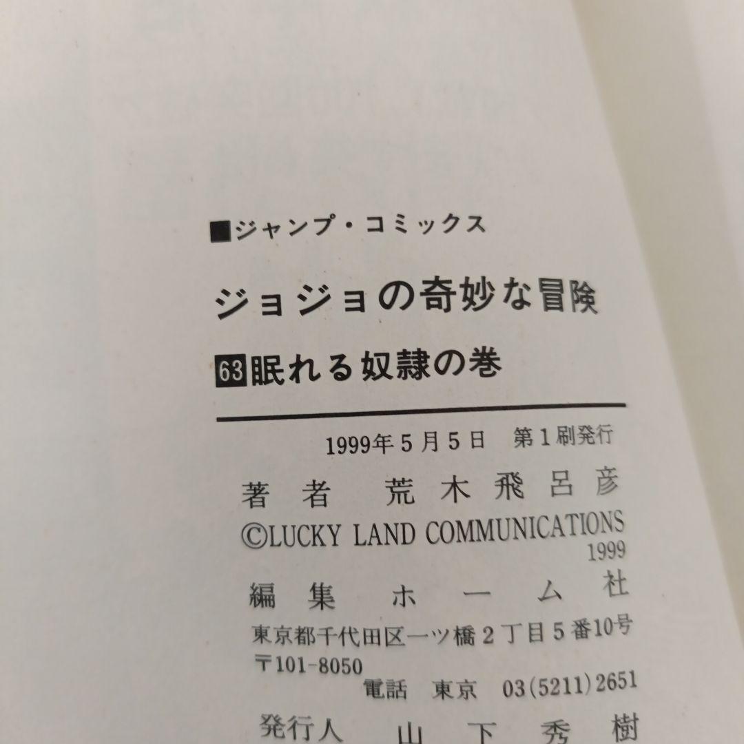 ◎希少/良品/初版あり◎ジョジョの奇妙な冒険　コミックセット/非全巻/コレクター