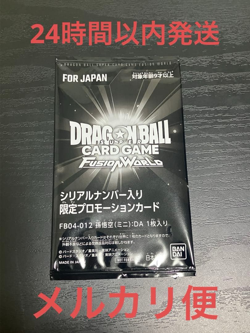 シリアル　悟空　アルティメットバトル　優勝