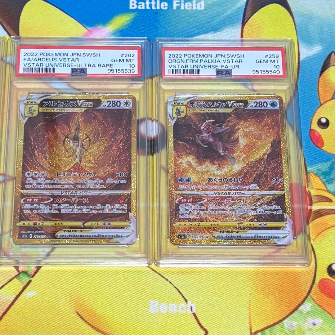 ギラティナvstar アルセウス　オリジンパルキア　UR psa10