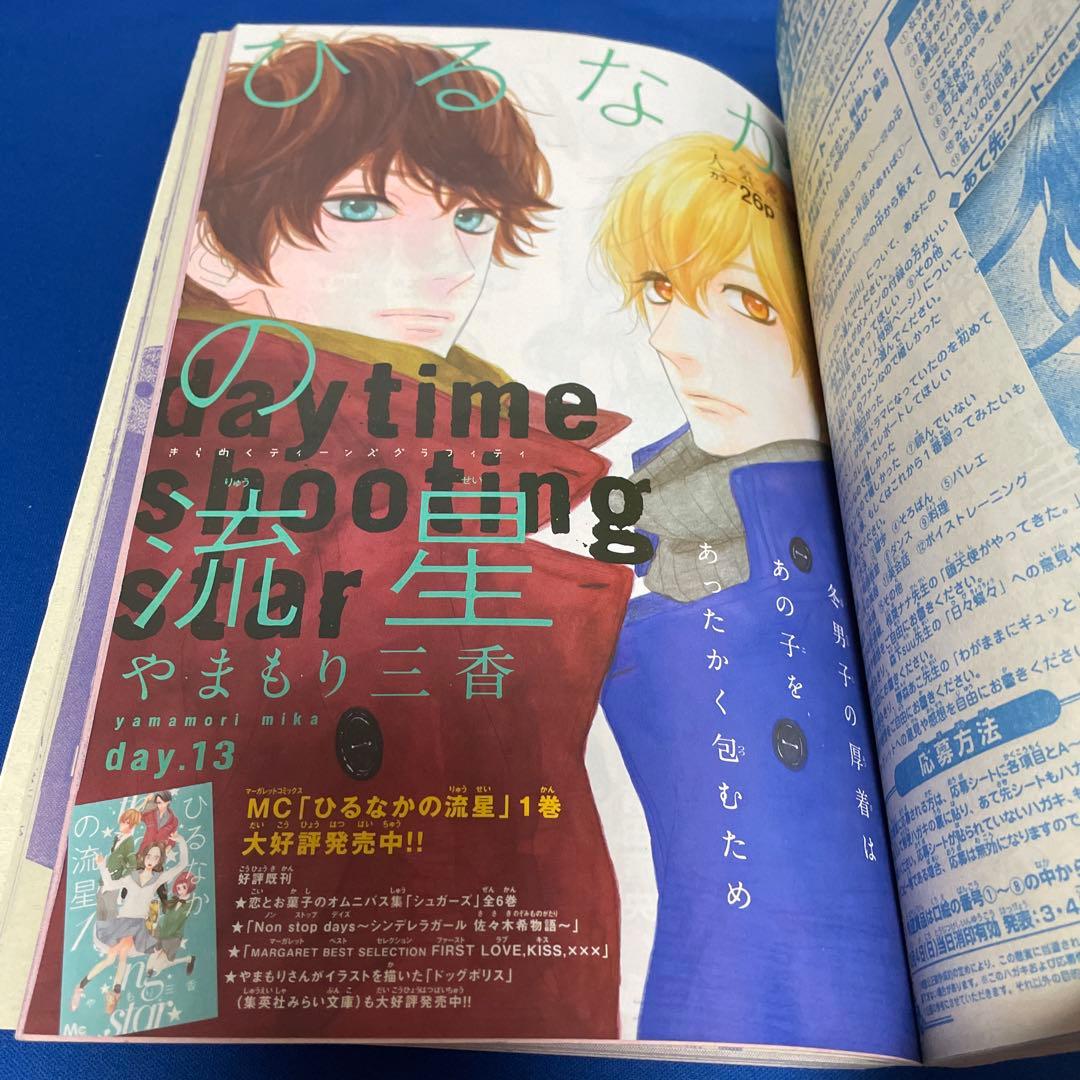 マーガレット2011年24号