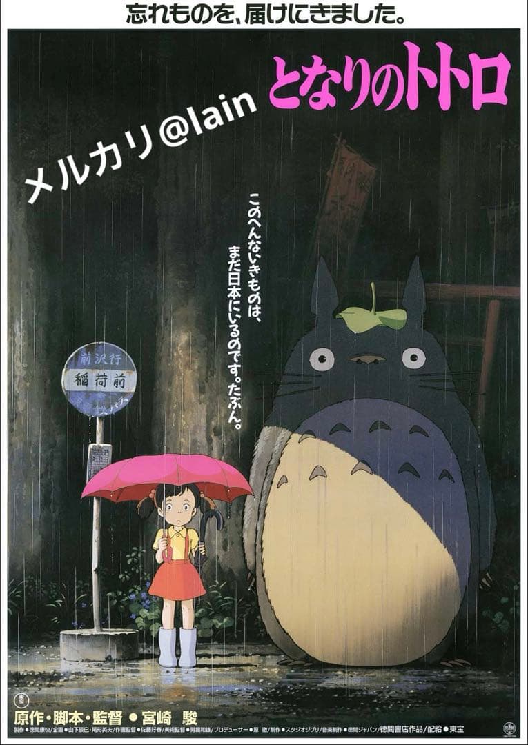 【劇場版】【映画】【公式】 となりのトトロ B2ポスター ジブリ 額装付き