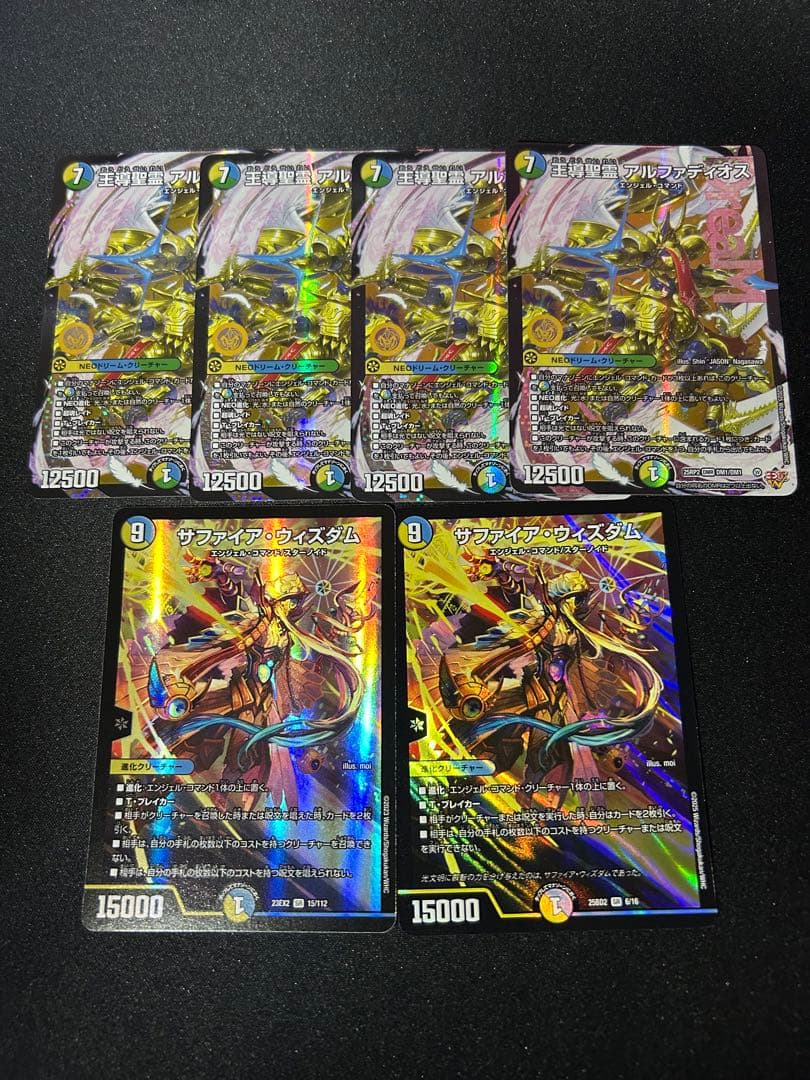 王道精霊アルファディオス 4枚 サファイアウィズダム2枚セット