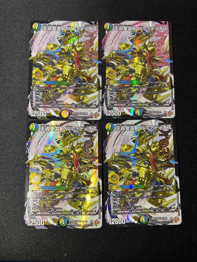 王道精霊アルファディオス 4枚 サファイアウィズダム2枚セット