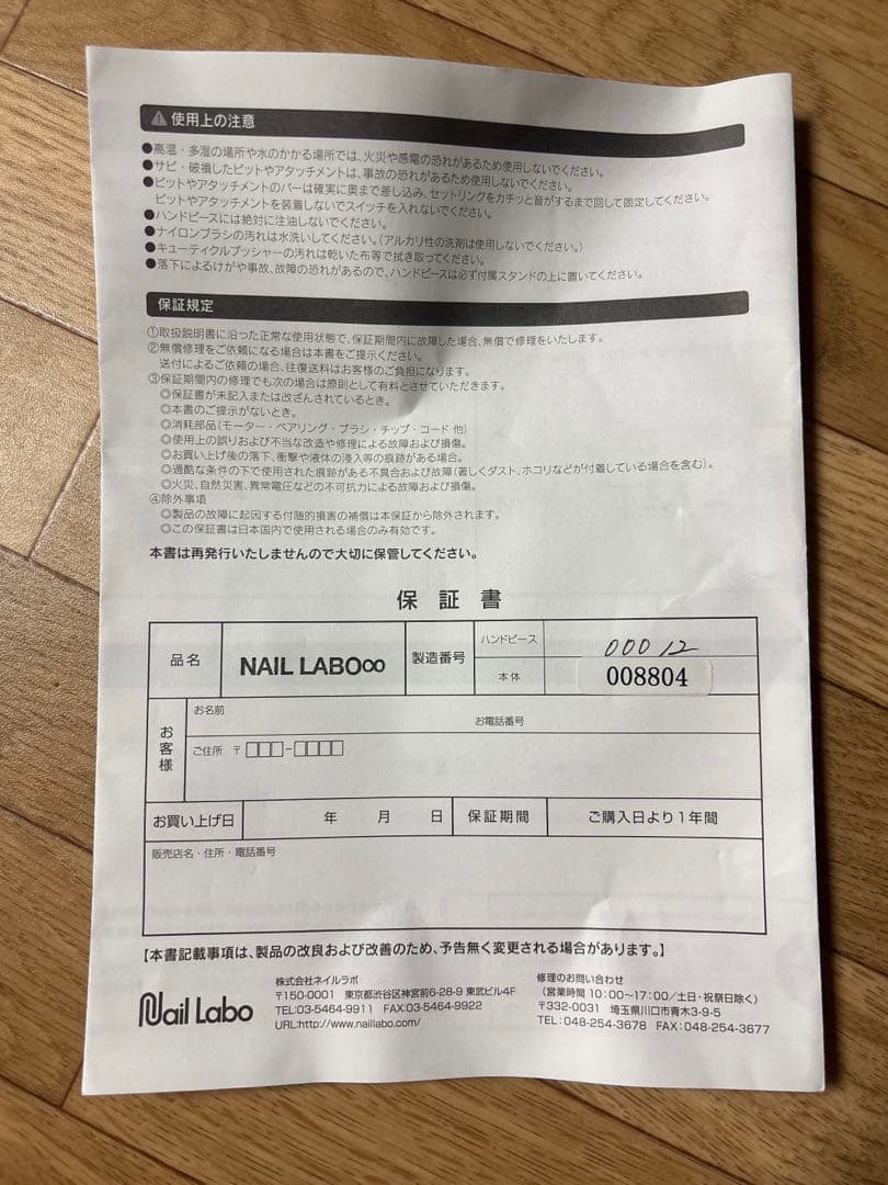 NAIL LABO インフィニティ