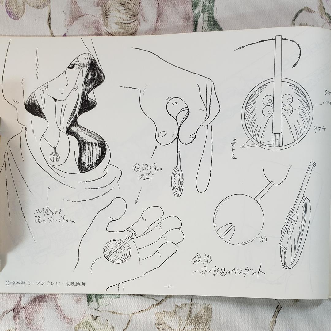 【松本零士】◆『銀河鉄道999 作品資料集』台本 準備稿◆検）宇宙戦艦ヤマト