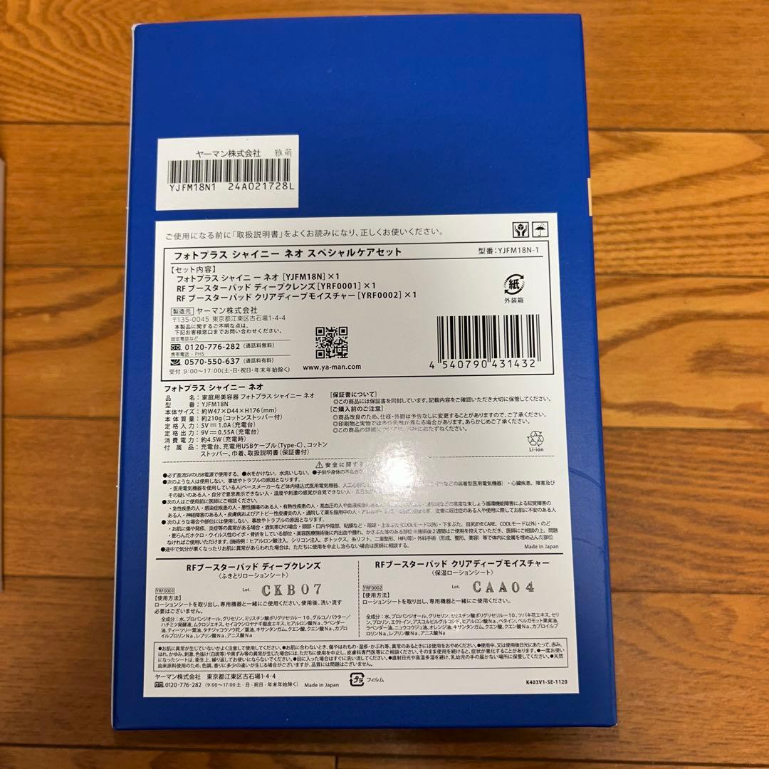 YAMAN 美顔器　フォトプラス　シャイニーネオ