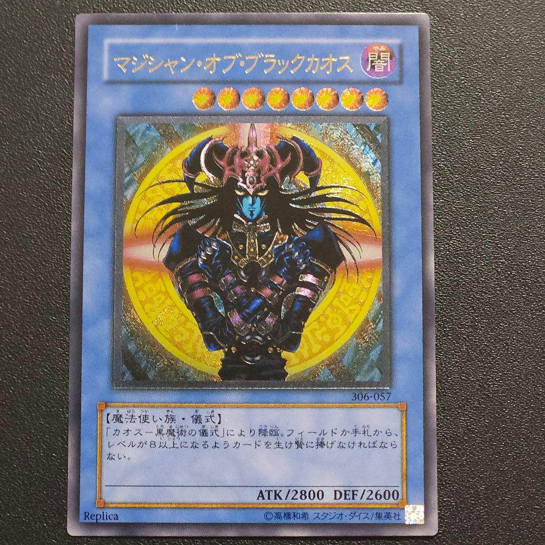 遊戯王　レリーフ　マジシャンオブブラックカオス