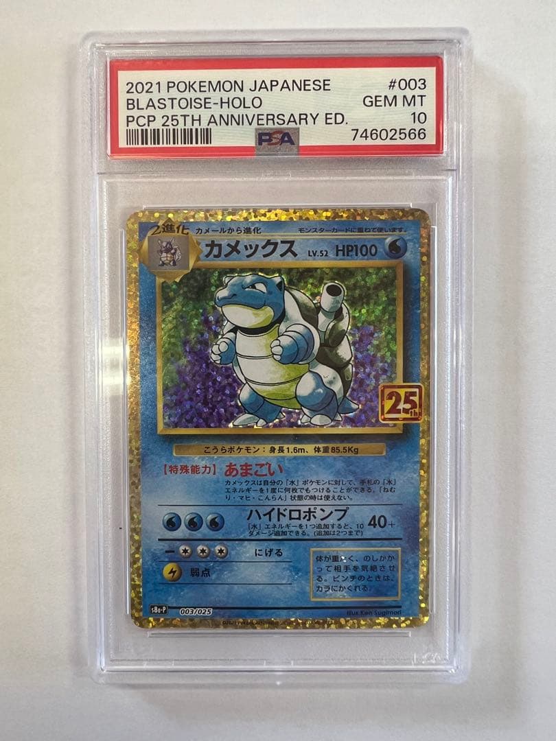 カメックス プロモカードパック 25th psa10 ポケモンカード