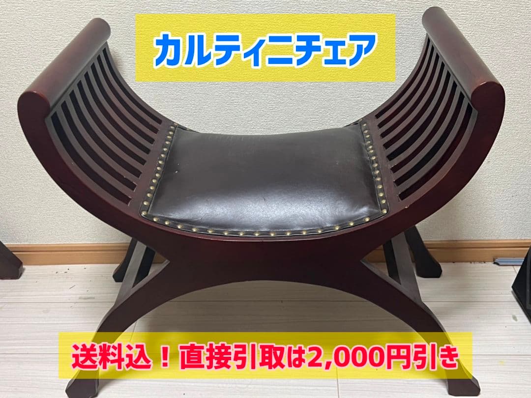 アンティーク 本革張りカルティニチェア